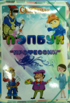 Лэпбук